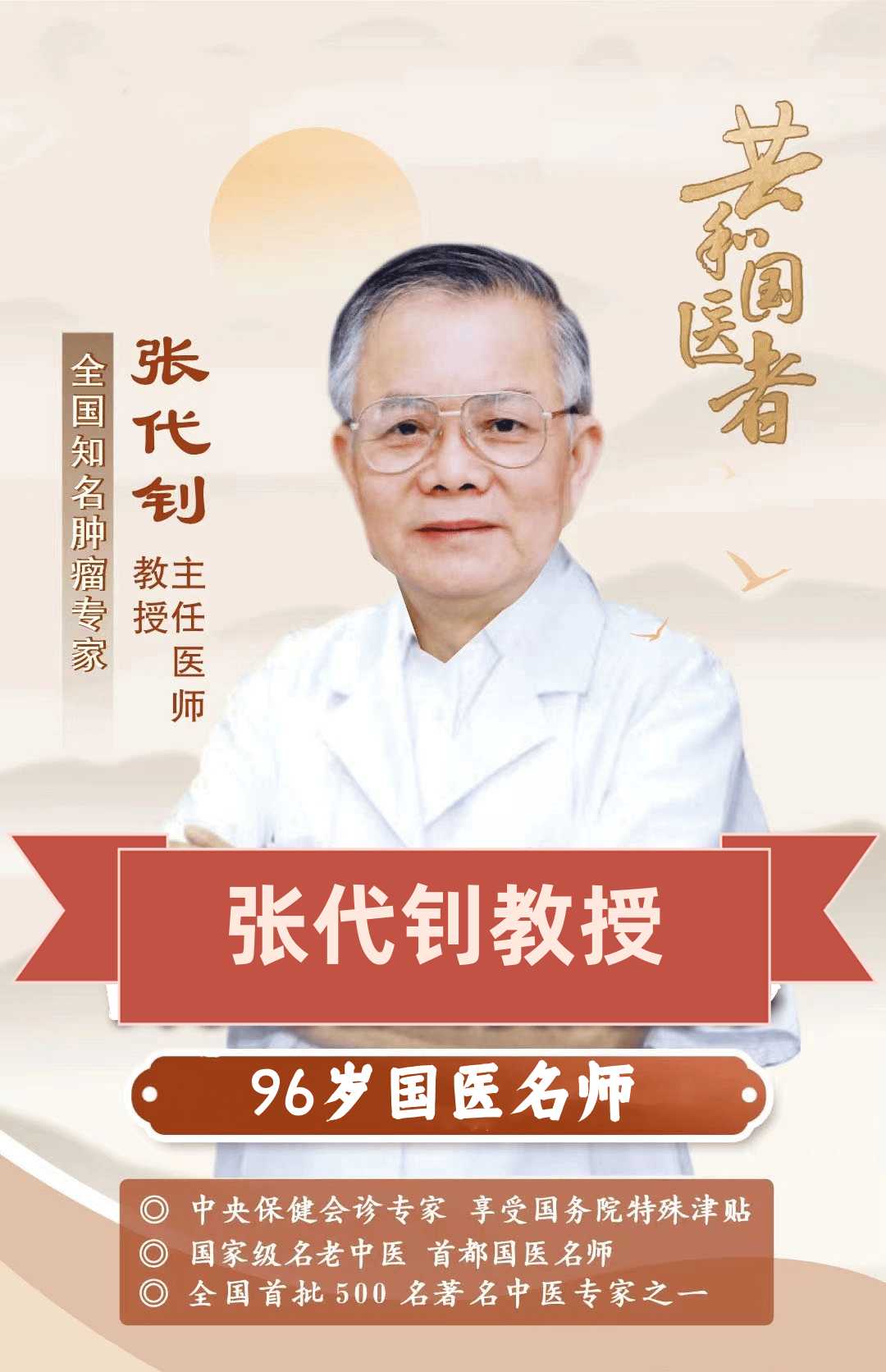 张代钊教授